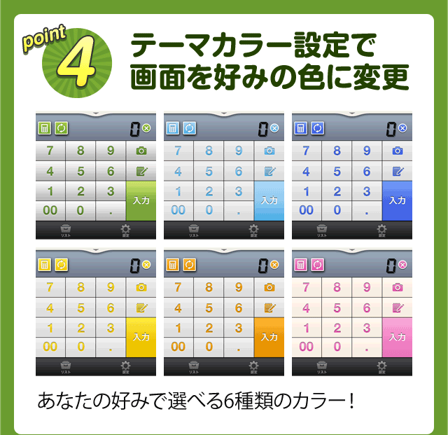 point4 テーマカラー設定で画面を好みの色に変更 あなたの好みで選べる2種類のカラー！