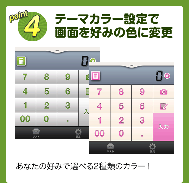 point4 テーマカラー設定で画面を好みの色に変更 あなたの好みで選べる2種類のカラー！
